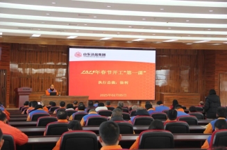 激發潛能，共繪藍圖——潔晶集團上好開工第一課