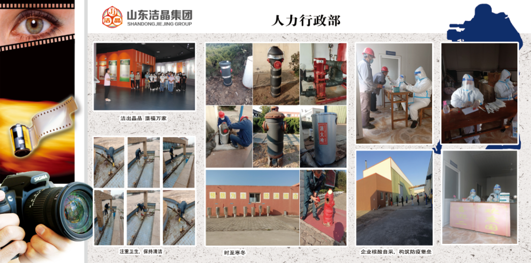 潔晶集團第四屆“慶元旦‘7S’現(xiàn)場管理成果”職工攝影展圓滿完成