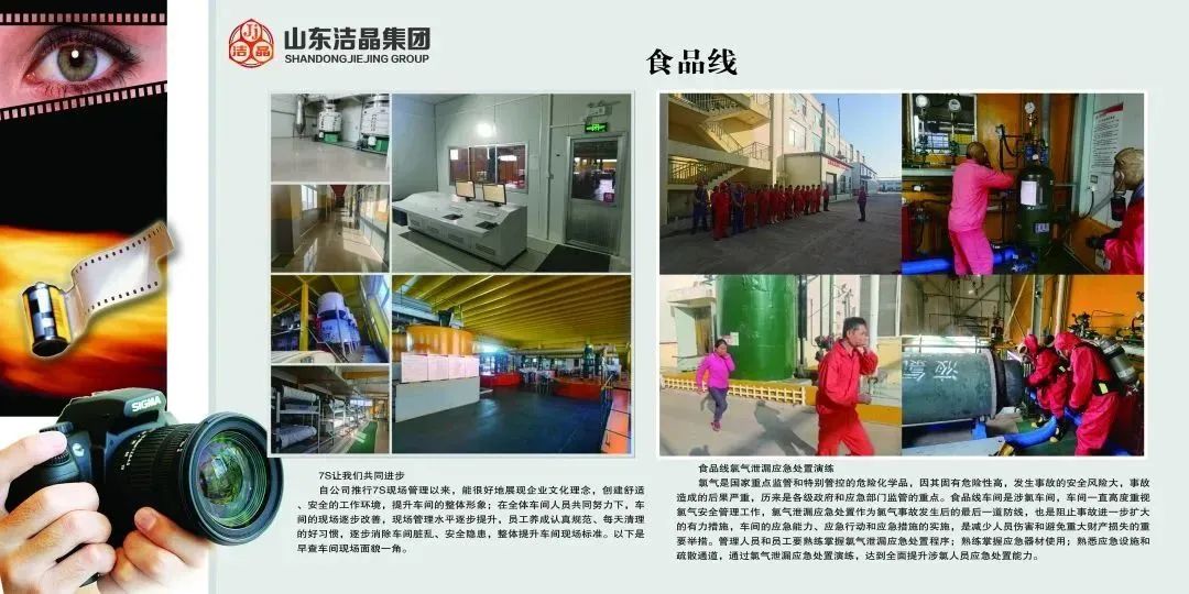 潔晶集團第四屆“慶元旦‘7S’現(xiàn)場管理成果”職工攝影展圓滿完成