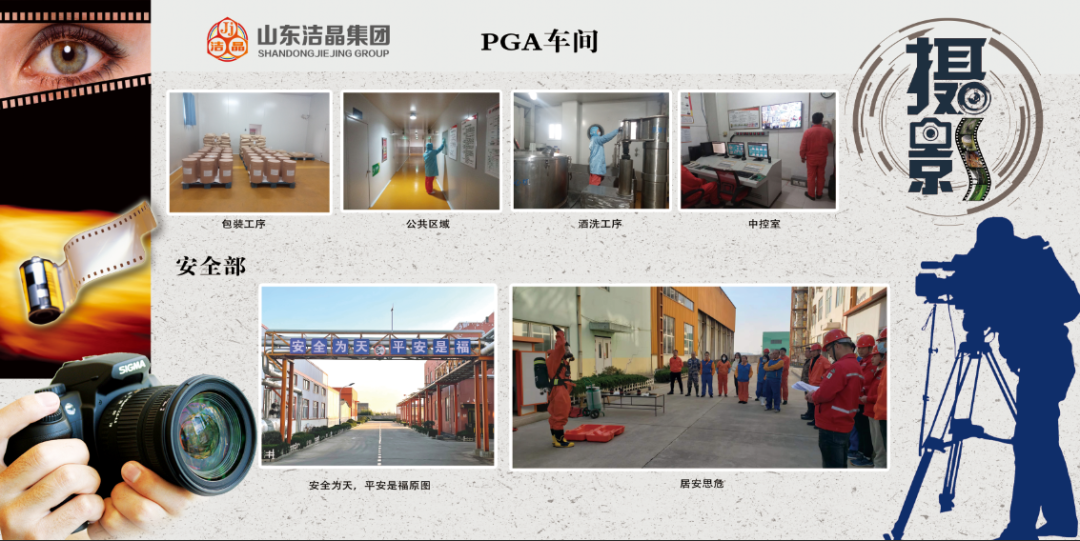 潔晶集團第四屆“慶元旦‘7S’現(xiàn)場管理成果”職工攝影展圓滿完成