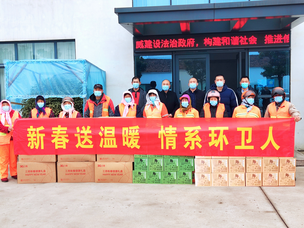 新春送溫暖 情系環(huán)衛(wèi)人
