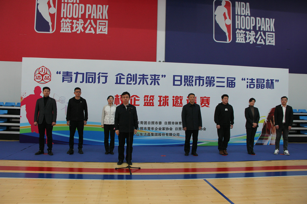 青力同行 企創(chuàng)未來——第三屆“潔晶杯”籃球邀請賽開幕