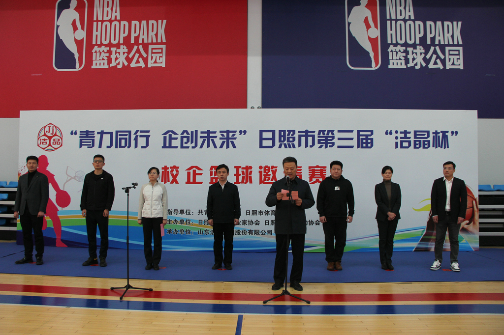 青力同行 企創(chuàng)未來——第三屆“潔晶杯”籃球邀請賽開幕