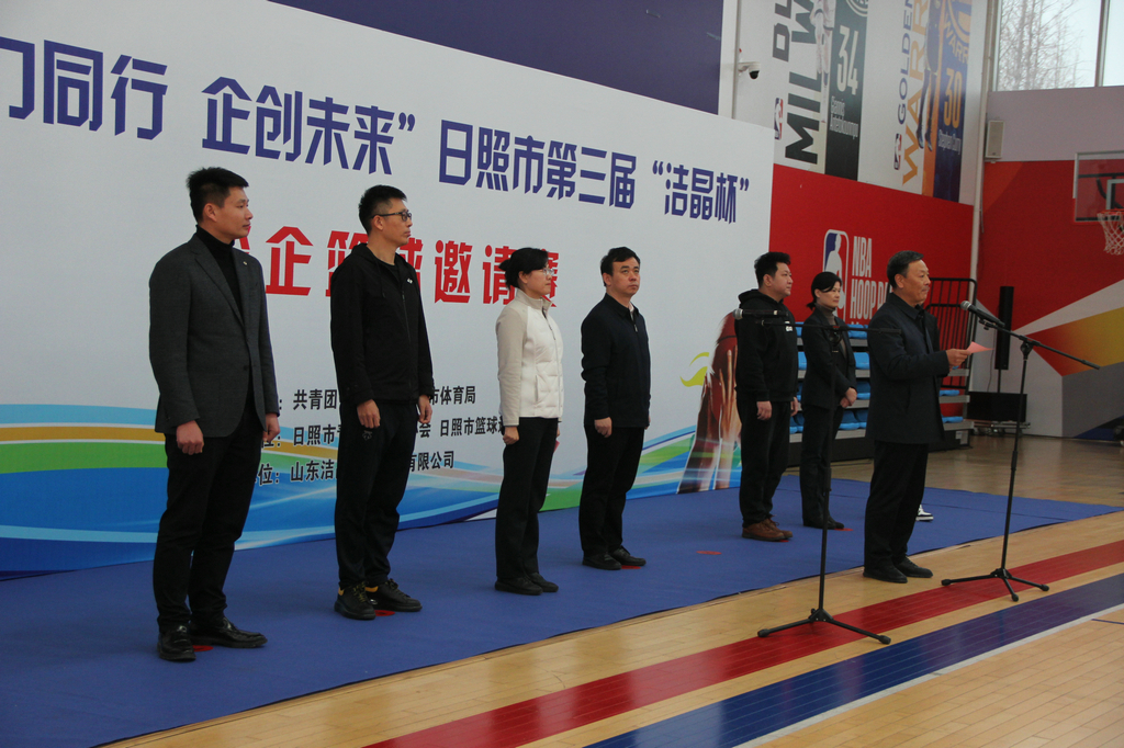 青力同行 企創(chuàng)未來——第三屆“潔晶杯”籃球邀請賽開幕