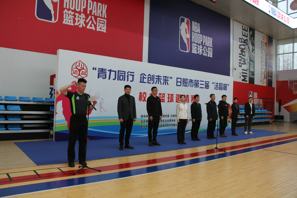 青力同行 企創(chuàng)未來——第三屆“潔晶杯”籃球邀請賽開幕