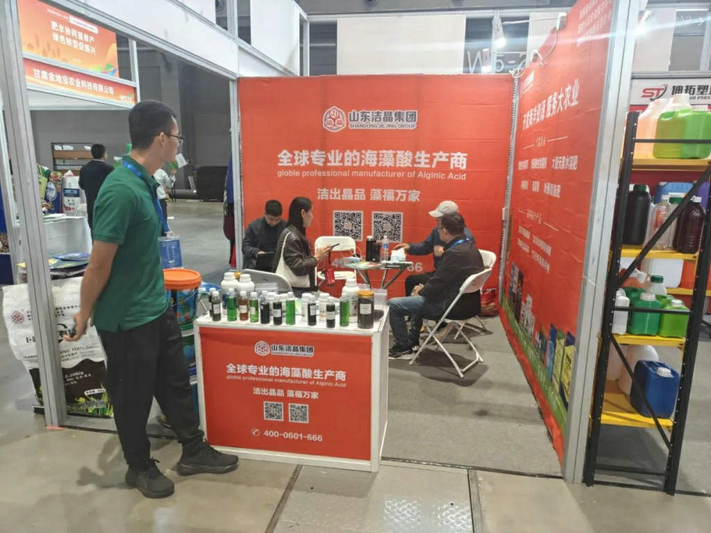 20250919潔晶海藻肥亮相第二十六屆全國肥料雙交會3 20250919潔晶海藻肥亮相第二十六屆全國肥料雙交會3
