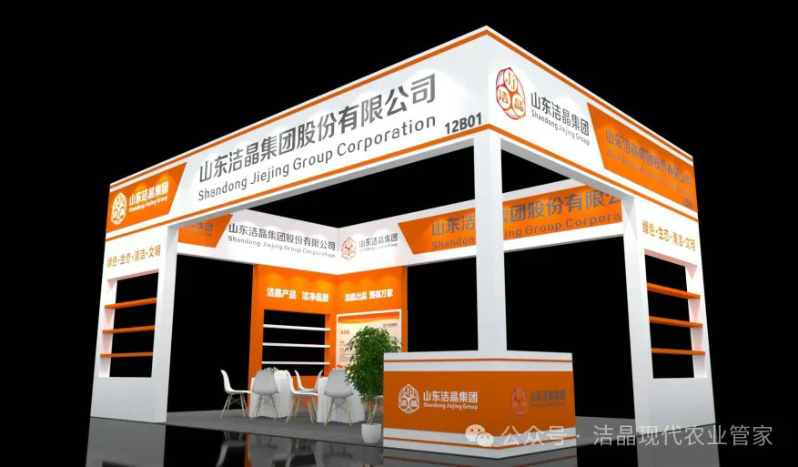 20260306潔晶集團(tuán)邀您共赴2026 CAC上海之約2