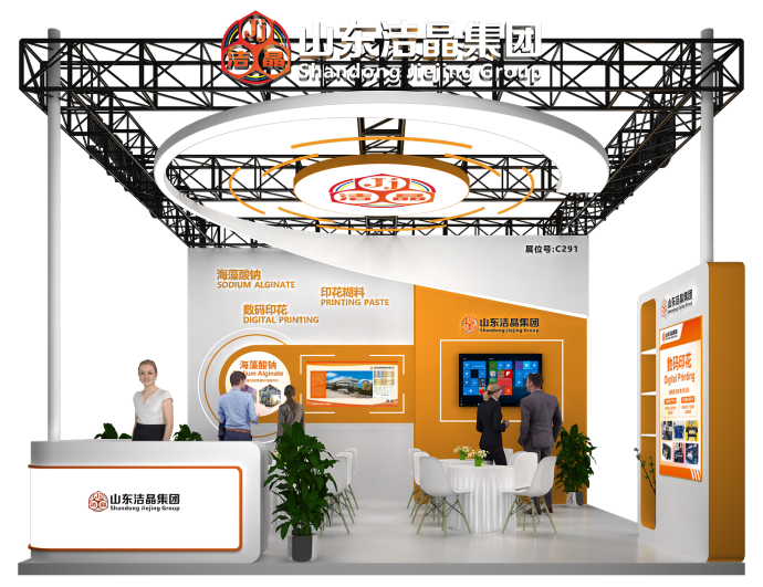 潔晶與您相約第25屆國際染料工業及有機顏料、紡織化學品展覽會（China Interdye 2026）