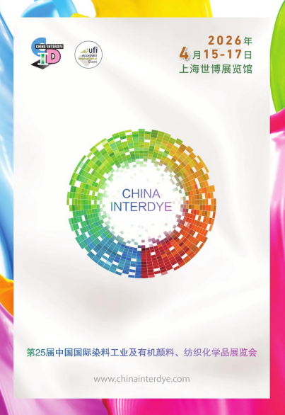 20260408潔晶與您相約第25屆國際染料工業(yè)及有機顏料、紡織化學品展覽會5